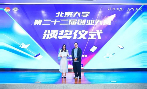 博雅工道榮獲北京大學(xué)第二十二屆創(chuàng  )業(yè)大賽特等獎